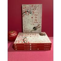 ราคา ปรุงรักมัดหัวใจ 4 เล่มจบ LIN ZHI นิยายมือสอง (27350886106)