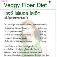 ราคา scale เครื่องชั่งน้ำหนัก✽▥[ค่าส่งถูก] ยันฮี เวจจี้ ไฟเบอร์ ไดเอ็ท 100 แคปซูล Yanhee Veggy Fiber Diet พรีไบโอติก Prebiot (6890494052)