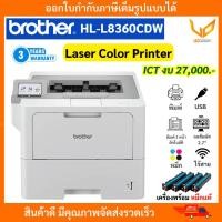 ราคา BROTHER เครื่องพิมพ์เลเซอร์สี HL-L8360CDW Print พิมพ์ 2 หน้าอัตโนมัติ พร้อมหมึกแท้ สเปคICT งบ27000 (27511172513)