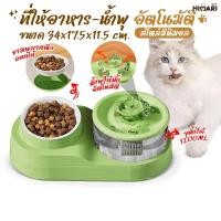 ราคา ที่ให้อาหารแมว น้ำพุแมว ที่ให้อาหารและน้ำพุอัตโนมัติ FD833 ชามให้น้ำแมว ชามให้อาหารแมว (26217243314)