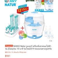 ราคา ที่นึ่งขวดนมเนเจอร์ ลด50% มือสองสภาพดีมาก แถมขวดนมเนเจอร์ ขวดนมพีเจ้นสีชา (14548278164)