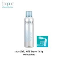 ราคา FREEPLUSสเปรย์โลชั่นฟรีพลัส MILD SHOWER บำรุงผิวสดชื่น ลงบนเมคอัพได้ ขนาด165g.(ผลิต ปี04/2020 หมดอายุปี 03/2025) (21751949397)