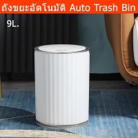 ราคา ถังขยะเซนเซอร์ 9ลิตร ถังขยะสีขาว ถังขยะในห้อง ถังขยะในห้องน้ำ ถังขยะมีฝาปิด ถังขยะอัจฉริยะ (1ชุด) Sensor Trash Can White (22935375820)