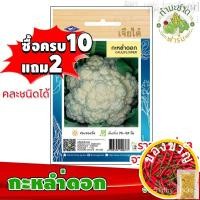 ราคา เมล็ดอวบอ้วน100%[10แถม2] เจียไต๋ เมล็ดพันธุ์ กะหล่ำดอก Cauliflower ประมาณ 300 เมล็ด ตราเจียไต๋ เมล็ดพันธุ์ผัก เมล็ดผัก เ (21473246609)