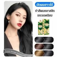 ราคา 【สต็อกพร้อม】Jiang Xiaocai ย้อมผมปิดผมสีขาวโฟมฟองย้อมผมย้อมผมครีมพืชบริสุทธิ์ครีมย้อมผมขายส่งที่บ้าน (11398755061)