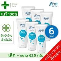ราคา (ขายส่ง 6 หลอด - ขนาด 62.5 ก) โฟมล้างหน้า ดร. มนตรี สีฟ้า สูตรป้องกันสิวและขจัดความมัน -- dr montri acne facial foam oil (27454312373)