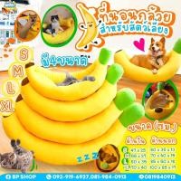 ราคา ที่นอนแมว ที่นอนสุนัข เบาะแมว เบาะหมา เบาะกล้วย ที่นอนสัตว์เลี้ยง ผ้าดี ไม่ติดขน (20343907736)