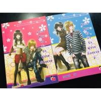 ราคา นิยายแจ่มใส Devil boy ยุ่งนักรักผู้ชายอันตราย 2 เล่มจบ (1872378376)