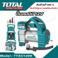 ราคา TOTAL ปั๊มลมมินิ ปั๊มลม 12V 10A รุ่น TTAC1406 สินค้าใช้งานง่าย (พร้อมจัดส่ง) (25918983001)