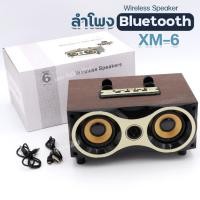 ราคา ลำโพงบลูทูธ XM-6 ลำโพงลายไม้ XM6 Bluetooth ดีไซน์คลาสิค วางมือถือได้ แบตเตอรี่ในตัว เสียงดี เบสแน่น (25858703760)