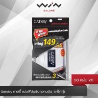ราคา Gatsby แกสบี้ แผ่นฟิล์ม ซับความมัน 50 แผ่น (แพ็คคู่) กระดาษซับมัน ลดความมัน บนใบหน้า (9911480281)