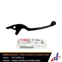 ราคา มือดิสเบรคหน้า ยามาฮ่า สปาร์ค เอ็กซ์ , สปาร์ค 135 , สปาร์ค นาโน ข้างขวา สีดำ (11135889460)