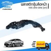ราคา พลาสติกซุ้มล้อหน้า Toyota Vios 2013/2014/2015/2016 (วีออส)(ขวา) - BangplusOnline (29270669712)