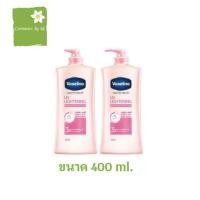 ราคา Vaseline Healthy White UV Lightening Lotion Pink 400 ml แพ๊คคู่ จำนวน 2 ขวด (9222804437)