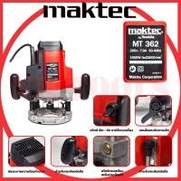ราคา รู่นใหม่ล่าสุด MAKTEC เร้าเตอร์ เครื่องเซาะร่องไม้ รุ่น MT-362 พร้อมกล่องเก็บ (AAA) (22489771411)