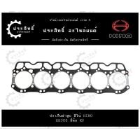 ราคา ปะเก็นฝาสูบ รถยี่ห้อ ฮีโน่ Hino รหัสเครื่อง EH300 (27867493884)