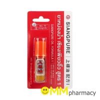 ราคา ยาหม่องน้ำเซียงเพียวอิ๊ว-สูตร1 (สีแดง)(ลูกกลิ้ง) 3ซีซี. (27166457064)