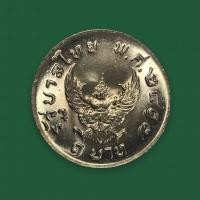 ราคา เหรียญครุฑ คัดสวยๆ ครุฑชัดเต็มองค์ (20088005856)