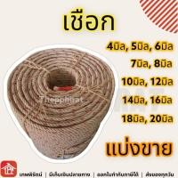 ราคา เชือกใยยักษ์ลากรถ เชือกไนล่อน เชือกใยยักษ์ เกรดA 4 5 6 7 8 10 12 14 16 18 20 มิล มม (18322663992)