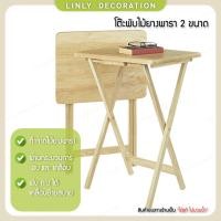ราคา LINLY โต๊ะพับไม้ยางพารา โต๊ะสำหรับทานอาหาร สวน อเนกประสงค์ พับได้ หน้าเหลี่ยม ประกอบพร้อมใช้งาน (16299469185)