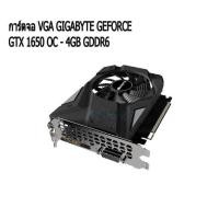 ราคา การ์ดจอ VGA GIGABYTE GEFORCE GTX 1650 OC - 4GB GDDR6 (12180219503)
