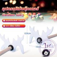 ราคา อุปกรณ์ไม้สนุ๊กเกอร์ บิลเลียด ไม้คิว หัววางไม้คิว อเนกประสงค์ Billiard accessories (26353839690)