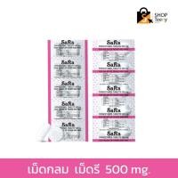 ราคา Sara พาราเซตามอล เม็ดรี เม็ดกลม (24905637411)