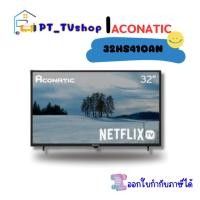 ราคา TV ACONATIC รุ่น 32HS410AN (21586685737)