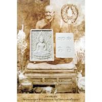 ราคา พระผงของขวัญวัดบางปลาหมอ รุ่นสร้างโบสถ์ ปี พ.ศ.๒๕๓๗ (20170261502)