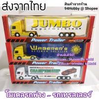 ราคา [26cm] Diecast รถเหล็ก รถพ่วง รถเทรลเลอร์ คอนเทนเนอร์ (14821099135)