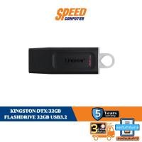ราคา KINGSTON-DTX/32GB FLASHDRIVE 32GB USB3.2 Gen1 by speedcom (18964813382)