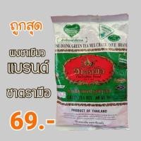 ราคา ชาเขียวตรามือ ชาเขียว ผงชาเขียว ชาเขียวผง (200กรัม) (7717245117)