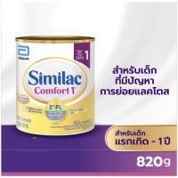 ราคา ส่งฟรี Similac Comfort 1 ซิมิแลค คอมฟอร์ท 1 ขนาด 820 กรัม 1 กระป๋อง Similac Comfort 1 (820g) (11898843118)