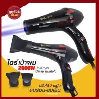 ราคา ไดร์เป่าผม ไดร์ เครื่องเป่าผมไฟฟ้า รุ่น CKL3000 CKL-3000 / CKL3500 CKL-3500 ปรับลมร้อน-เย็น มี มอก. เครื่องเป่าผมไฟฟ้า (12655321051)