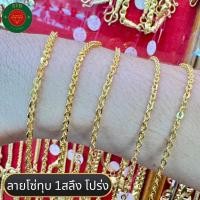 ราคา สร้อยคอทองคำแท้หนัก1สลึงลายโซ่ทุบ (25463509595)