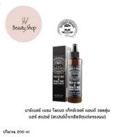ราคา Barber Brain สเปรย์น้ำเกลือ บาร์เบอร์ เบรน เท็กซ์เจอร์ แอนด์ วอลลุ่ม แฮร์ สเปรย์ สเปรย์ยกโคนผม เพิ่มวอลลุ่ม 200 ml ก (22884847677)