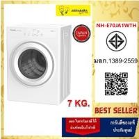 ราคา PANASONIC เครื่องอบผ้าความจุ 7 กก. รุ่น NH-E70JA1WTH (5657905981)