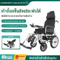 ราคา รถเข็นผู้ป่วย wheelchair รถเข็นผู้ใหญ่ รถเข็นผู้สูงอายุ วีลแชร์ รถเข็นไฟฟ้า รถเข็นคนพิการ เก้าอี้รถเข็น พับได้ไฟฟ้า (20945856122)