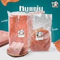 ราคา หมูแผ่นดิบไม่ทอด 1 กิโล หมูแผ่นดิบกรอบ ของฝากจากนครปฐม ทำจากเนื้อหมูอย่างดี ผ่านการปรุงรสชาติสูตรโบราณ (28063964681)