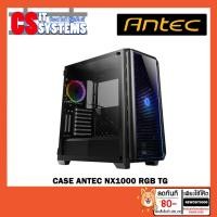 ราคา CASE ANTEC NX1000 RGB (2889008193)