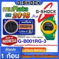 ราคา ถ่านนาฬิกา g-shock G-B001RG-3 แท้ จาก murata Japan cr2016 (คำเตือน!! กรุณาแกะถ่านภายในนาฬิกาเช็คให้ชัวร์ก่อนสั่งซื้อ) (15997821523)