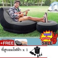 ราคา INTEX เก้าอี้สูบลม เก้าอี้เป่าลม โซฟาพร้อมที่วางเท้า รุ่น 68564 + ที่สูบลมไฟฟ้า (2825897497)