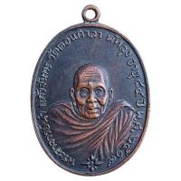 ราคา เหรียญพระอาจารย์นำ เนื้อทองแดง ราคาแบ่งปัน ส่งตรงปก (24335998165)