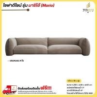 ราคา [ส่งฟรีกทม] โซฟา Sofa 250 ซม. แถมหมอน 4 ใบ รุ่น มาริโอ้ **ตจว.มีค่าจัดส่ง สอบถามก่อนสั่งสินค้า** (25563103633)