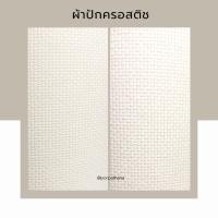 ราคา ผ้าครอสติช ผ้าปักครอสติช แบ่งขาย พร้อมส่ง (11409094612)