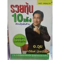 ราคา รวยหุ้น 10 เด้ง เซียนหุ้นพันล้าน (27514330337)