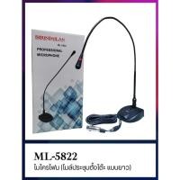 ราคา ML5822 ไมค์ตั้งโต๊ะ ไมค์ประกาศ ไมค์ประชุมก้านยาว คอนเดนเซอร์ ดูดเสียงไว ก้านยาว 80 ซม. (16996923594)