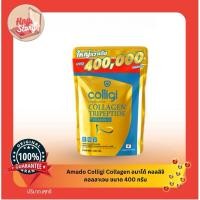 ราคา Amado Colligi Collagen อมาโด้ คอลลิจิ คอลลาเจน ขนาด 400 กรัม X1 ซอง (20196355529)