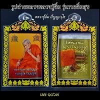 ราคา บานรูปถ่ายรุ่น รวยอิ่มสุข หลวงปู่อิ่ม ปัญญาวุโธ วัดทุ่งนาใหม่ จ.นครศรีธรรมราช พร้อมกล่อง (22489707338)