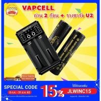 ราคา (เเท้100%)(2 ก้อน) ถ่านชาร์จ 18650 Vapcell ดำ 3100mah 20A + รางชาร์จ เครื่องชาร์จ Vapcell U2 (ถ่าน 2 ก้อนแถมฟรีกระเป๋า) (3535399404)